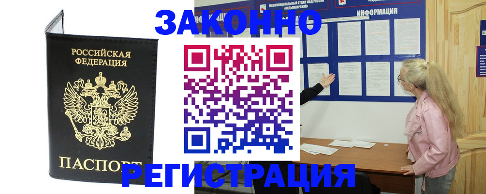 прописка паспорт в Кизляре