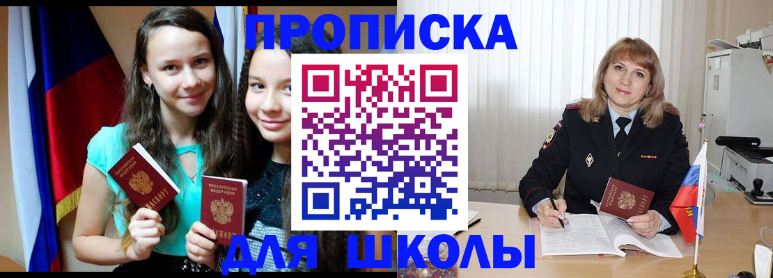 регистрация для школы в Кизляре